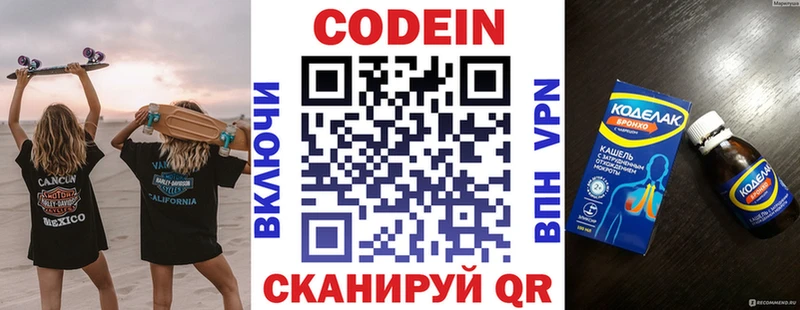 Кодеин Purple Drank  Купить где  Северо-Курильск 